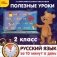 CD-ROM. Полезные уроки. Русский язык за 10 минут в день. 2 класс фото книги маленькое 2