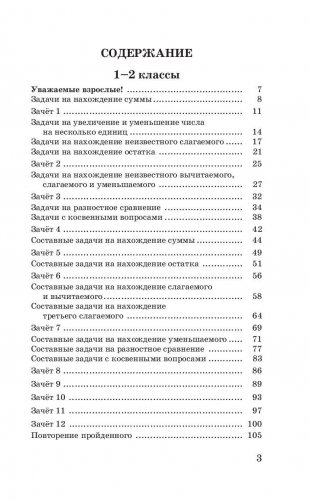 2700 задач по математике. 1-4 классы фото книги 4