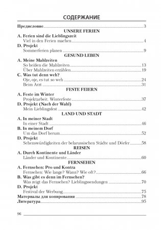 Сценарии уроков. Уроки немецкого языка в  5 классе фото книги 9