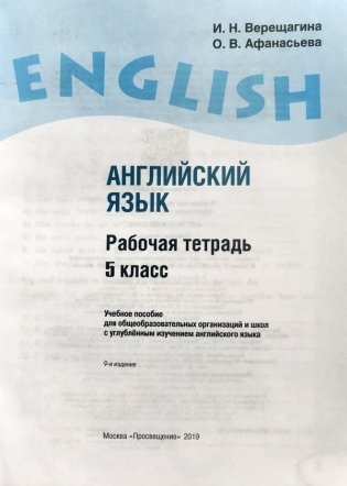 Английский язык. Рабочая тетрадь. 5 класс (5-й год обучения) фото книги 2