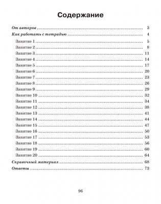 Русский язык. Волшебная тетрадь для 3 класса фото книги 7