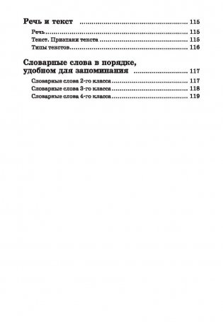 Русский язык в таблицах и схемах с мини-тестами. Курс начальной школы фото книги 5