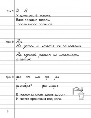 Русский язык 4 класс. Минутка чистописания фото книги 5