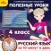 CD-ROM. Полезные уроки. Русский язык за 10 минут в день. 4 класс фото книги маленькое 2
