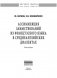 Ассимиляция заимствований из французского языка в среднеанглийских диалектах фото книги маленькое 3