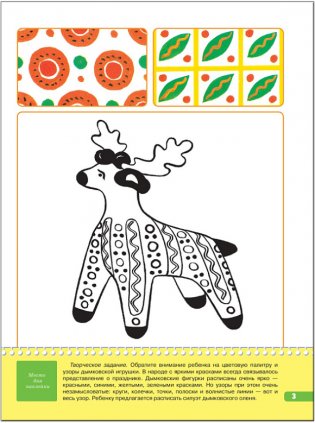 Расписная игрушка. Для занятий с детьми от 4 до 5 лет. Книжка с игрой и наклейками фото книги 4