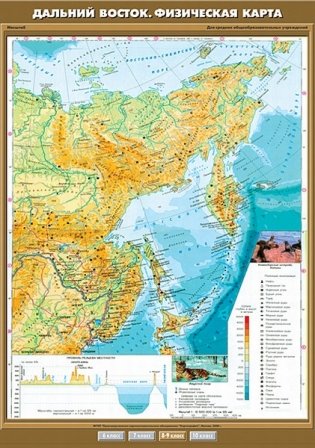 Дальний Восток. Физическая карта. Плакат фото книги