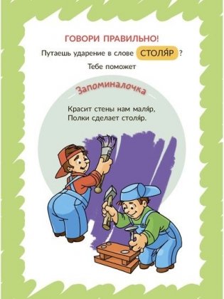 Обучающие карточки для школьников. Запоминалочки по русскому языку фото книги 5