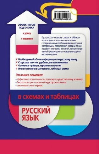 Русский язык в схемах и таблицах фото книги 8