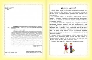 Немецко-русский визуальный словарь для детей фото книги 3