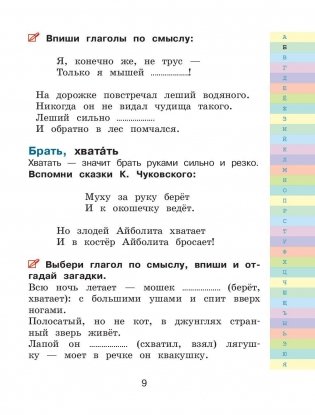 Мой первый словарь синонимов и антонимов русского языка фото книги 9