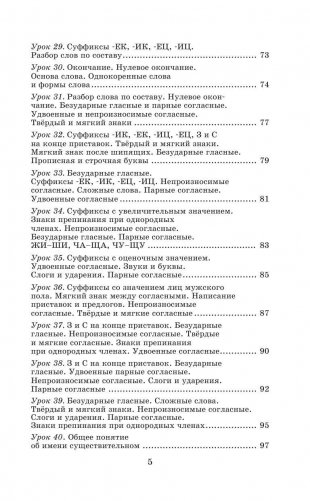 Русский язык. Упражнения и тесты для каждого урока. 4 класс фото книги 6