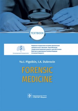 Forensic medicine фото книги
