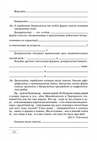 Русский язык 8 класс. Рабочая тетрадь фото книги 9