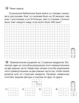 Математика. 4 класс. Тетрадь для стимулирующих занятий фото книги 4
