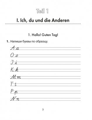 Немецкий язык. 3 класс. Рабочая тетрадь фото книги 2