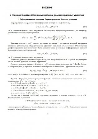 Дифференциальные уравнения. Практикум фото книги 2