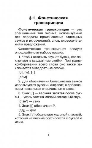 Все правила русского языка с приложениями фото книги 5