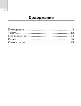 Тетрадь по русскому языку. 3 класс. В 2 частях. Часть 1 фото книги 11