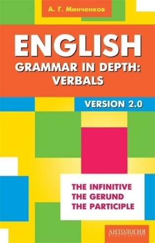 English Grammar in Depth: Verbals фото книги