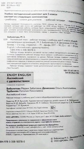 Английский язык. Enjoy English. Английский с удовольствием. 5 класс. Рабочая тетрадь. ФГОС фото книги 3
