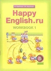 Рабочая тетрадь №1 к учебнику английского языка Счастливый английский.ру / Happy English.ru 5 класс фото книги