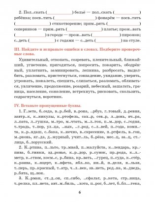 Русский язык. Тренажёр по орфографии и пунктуации. 5 класс (2-е издание) фото книги 8