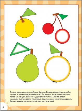 Цвет, форма. Для занятий с детьми от 2 до 3 лет фото книги 3