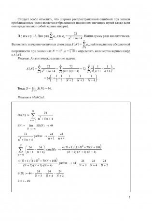 Численные методы. Практикум в Math Cad фото книги 10
