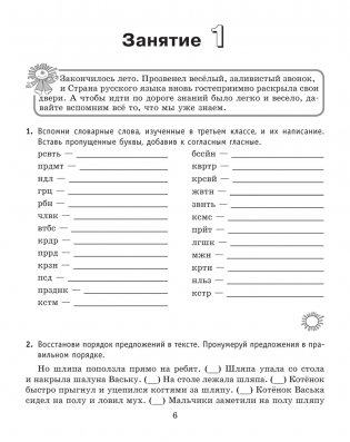 Русский язык. 4 класс. Волшебная тетрадь фото книги 5
