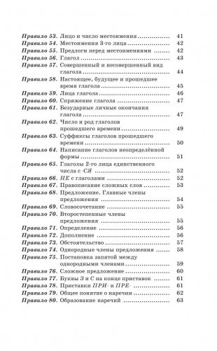 80 основных правил орфографии и пунктуации русского языка: 1-4 классы фото книги 6