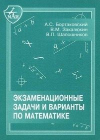 Экзаменационные задачи и варианты по математике фото книги