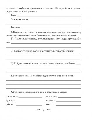 Русский язык. 6 класс. Рабочая тетрадь фото книги 4