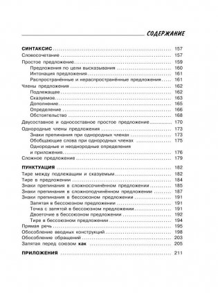 Все правила русского языка для школьников фото книги 8