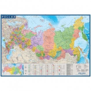 Настенная политико-административная карта России, 1:8.8 млн фото книги