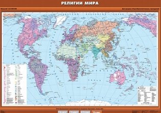 Комплект настенных карт. Экономическая и социальная география мира. 10 класс фото книги 3