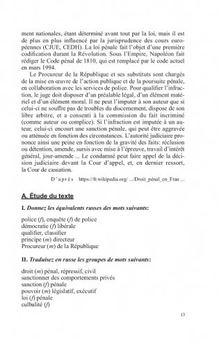Французский язык для юристов и экономистов. Учимся читать профессионально ориентированные тексты фото книги 9