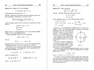 Математика. Справочник для старшеклассников и поступающих в вузы фото книги 3