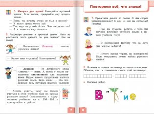 Русский язык. Учебник. 4 класс. В 2-х частях. Часть 1 фото книги 4