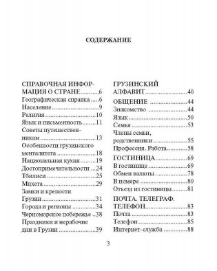 Русско-грузинский разговорник фото книги 2