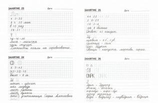 Комбинированные задания по чистописанию за 2 класс. 60 занятий по русскому языку и математике. ФГОС фото книги 4