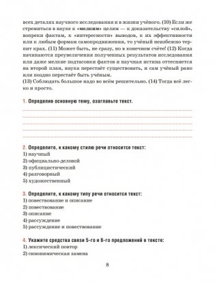 Русский язык. Тесты для тематического и итогового контроля. 10 класс фото книги 7