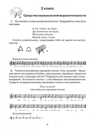 Музыка. Художественно-творческие задания. 2–4 классы фото книги 2