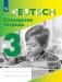 Немецкий язык. Словарная тетрадь. 3 класс (на обложке знак ФП 2019) фото книги маленькое 2