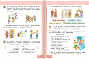 Русский язык. Учебник. 2 класс. В 2-х частях. Часть 1 фото книги 7