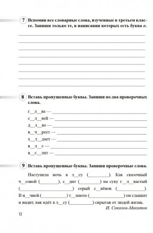 Пиши грамотно. Упражнения для поддерживающих занятий по русскому языку. 3 класс II полугодие фото книги 3