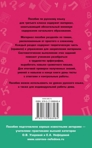 Полный курс русского языка. 3 класс фото книги 10