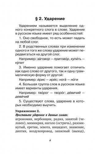 Все правила русского языка с приложениями фото книги 7