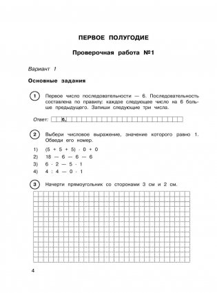 Русский язык. Проверочные работы и контрольные задания. Первое и второе полугодия. 3 класс фото книги 9