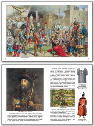 Почему народ Ивана IV Грозным назвал и как русские люди нового царя избрали. Готовимся к урокам истории фото книги 5
